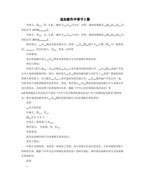 追加被告申请书5篇