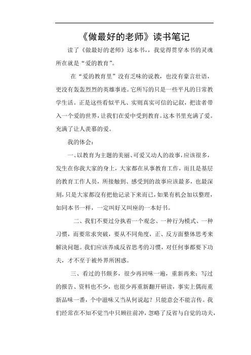 《做最好的老师》读后感读书笔记