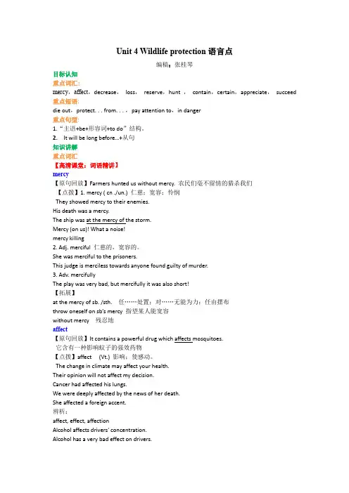 高中英语unit4 wildlife protection 语言点教案