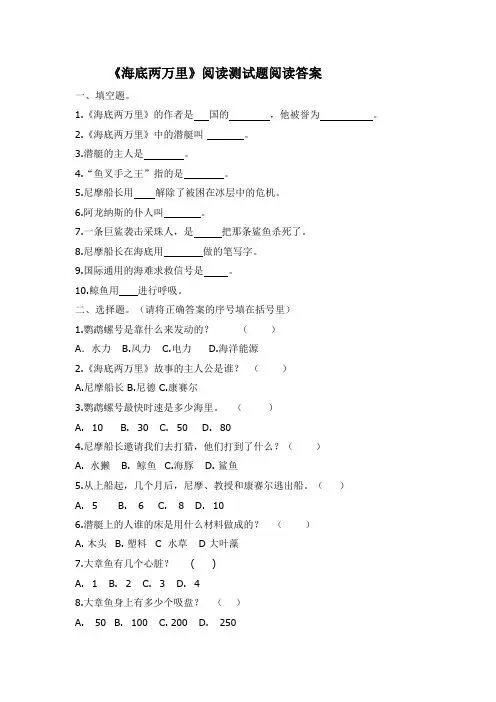 【精品】三年级下册语文试题-课外阅读《海底两万里》检测 人教部编版(含答案)
