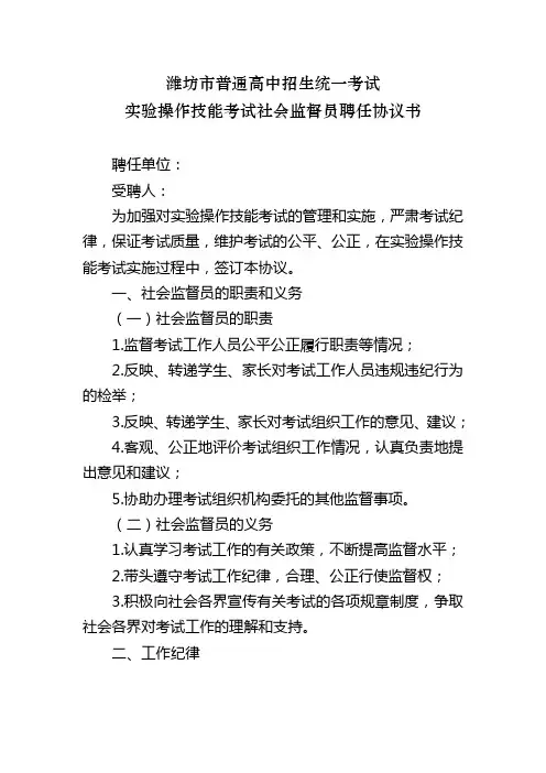 社会监督员聘任协议书