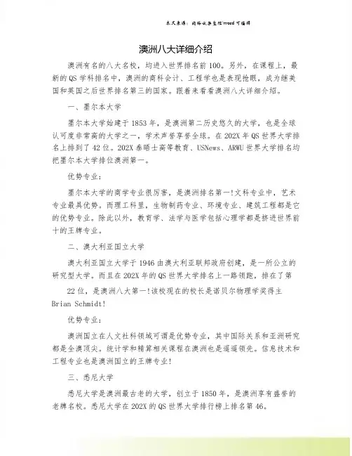 澳洲八大详细介绍.doc