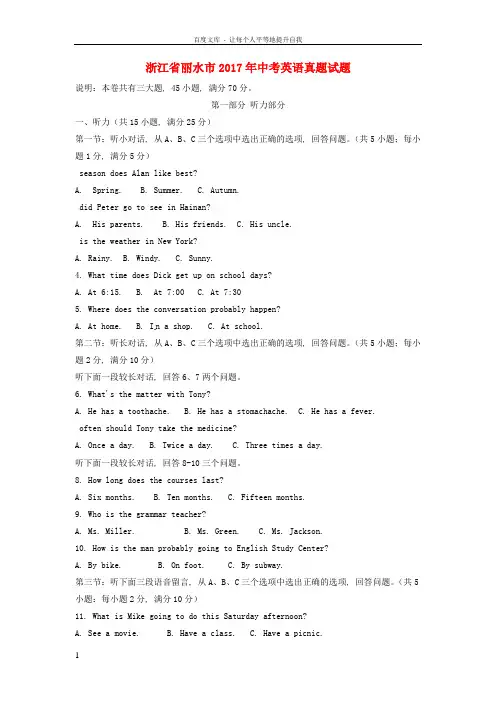 浙江省丽水市2017年中考英语真题试题含解析