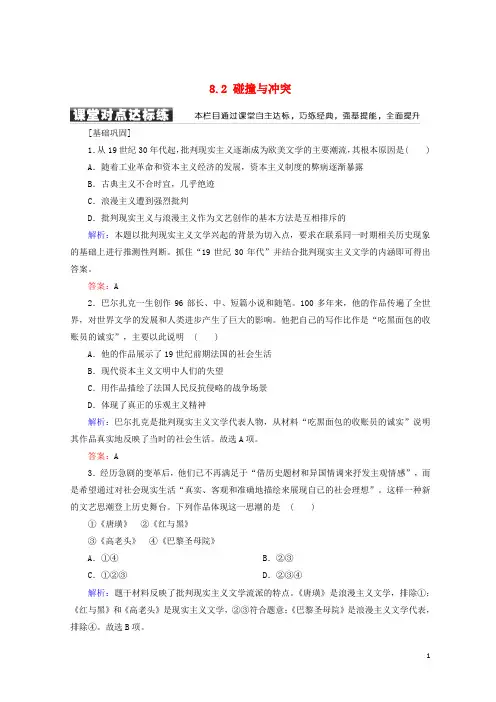 【重点推荐】2019高中历史 专题八 19世纪以来的文学艺术 8.2 碰撞与冲突学案 人民版必修3