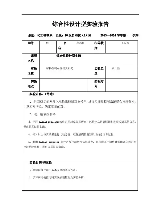 解耦控制系统仿真 2