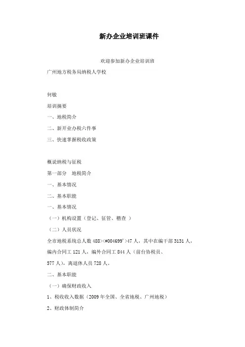 新办企业培训班课件