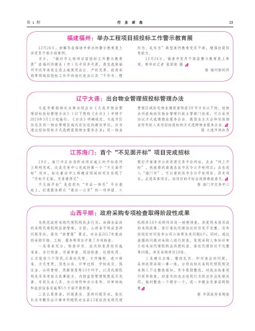 辽宁大连：出台物业管理招投标管理办法
