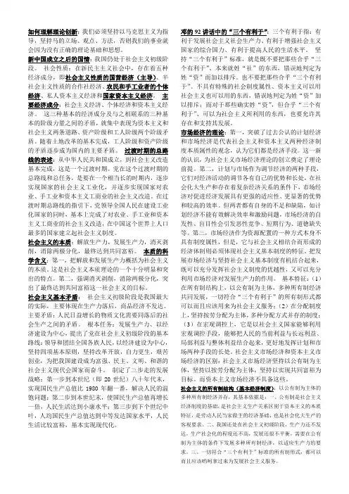 毛中特考试知识点大全