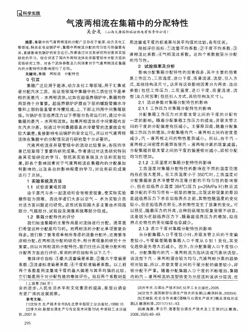 气液两相流在集箱中的分配特性