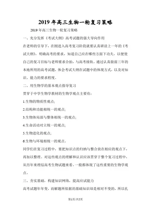 高三生物一轮复习策略