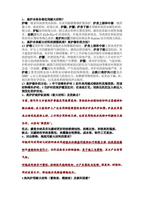 耐火材料应用复习题