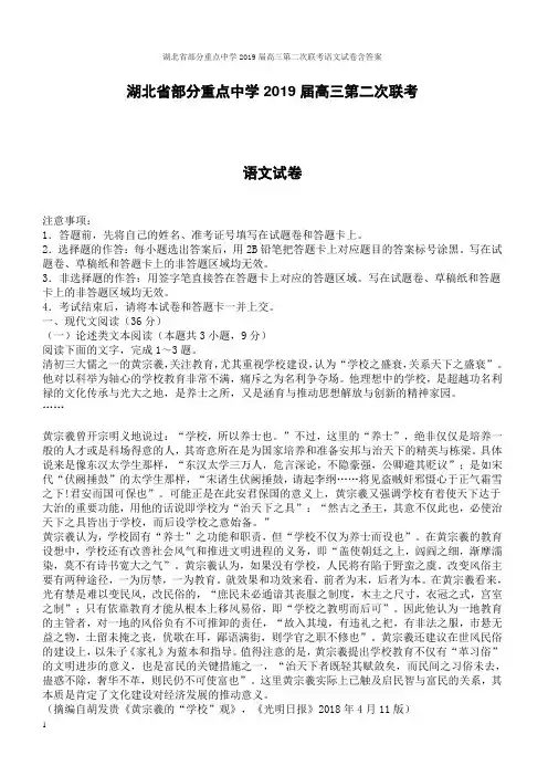 湖北省部分重点中学2019届高三第二次联考语文试卷含答案