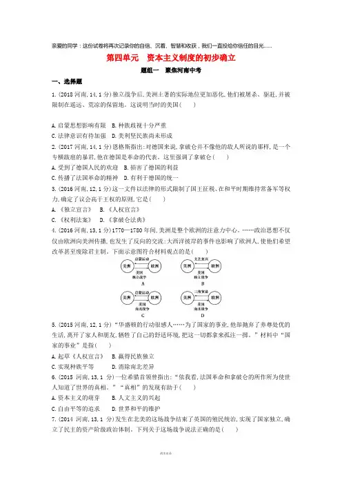 2019年中考历史总复习 第一部分 模块三 世界历史(上)第四单元 资本主义制度的初步确立练习