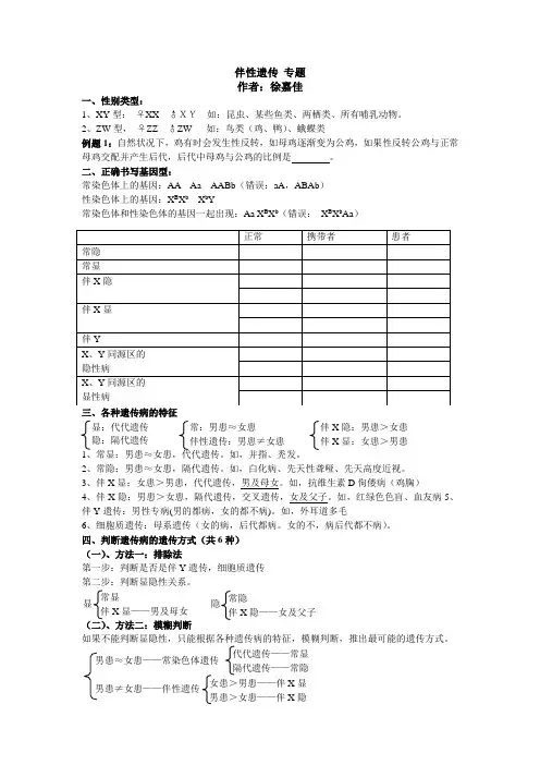 高中生物  高三复习   伴性遗传专题