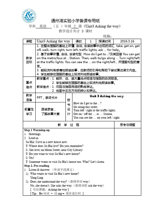 译林版英语五年级下册Unit4 Asking the way(Story)教案