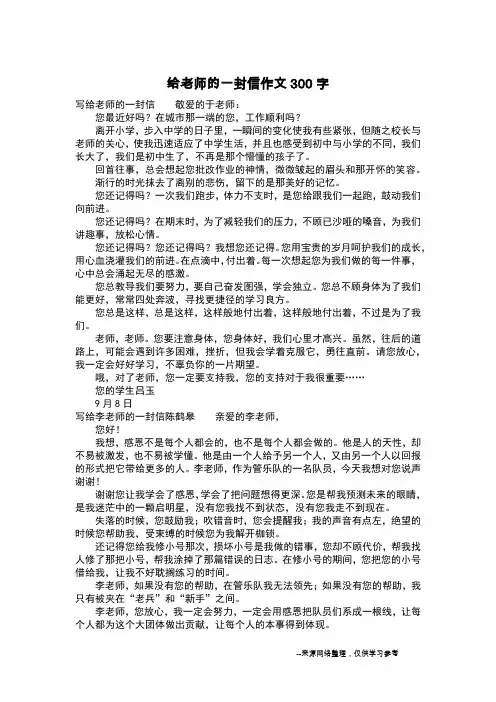 给老师的一封信作文300字_作文300字