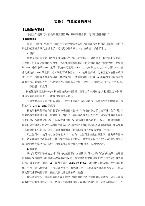 实验 容量仪器的使用