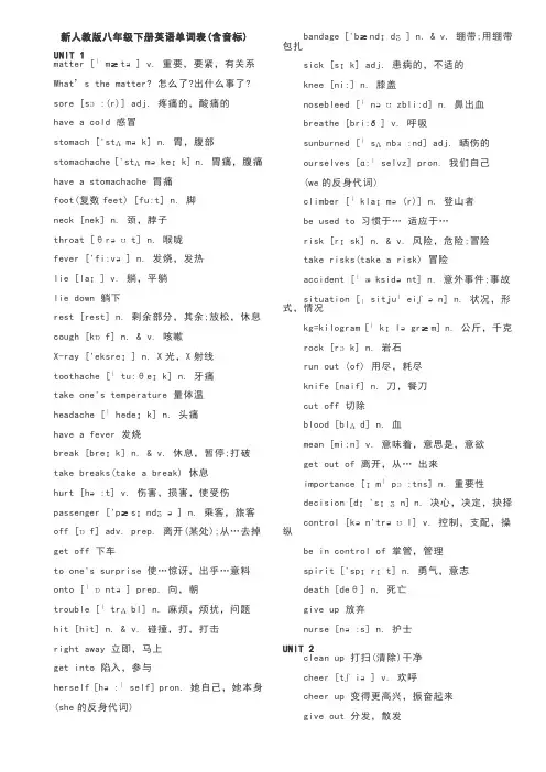 人教版八下英语单词表带音标