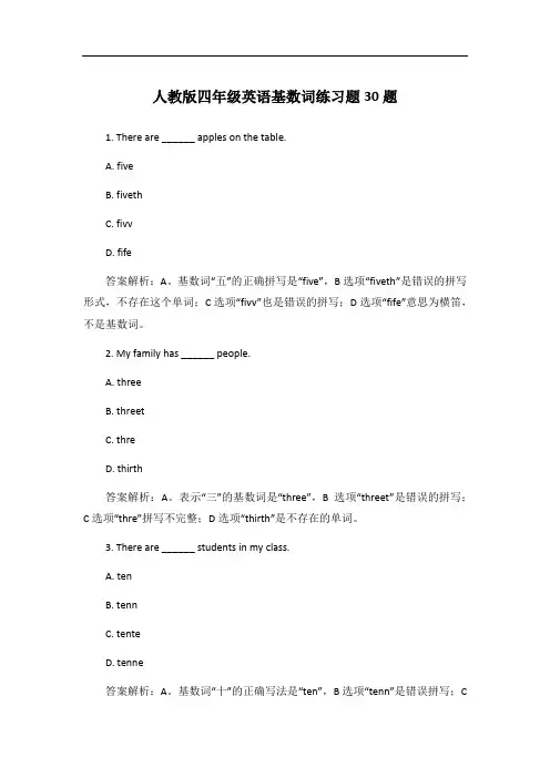 人教版四年级英语基数词练习题30题