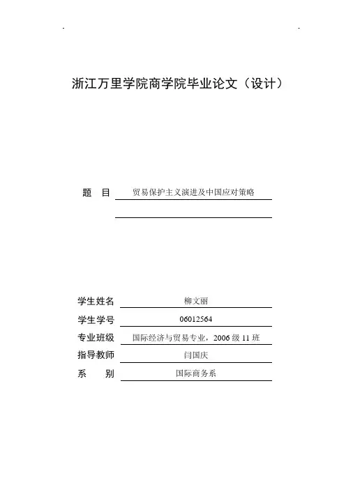 国际经济与贸易论文