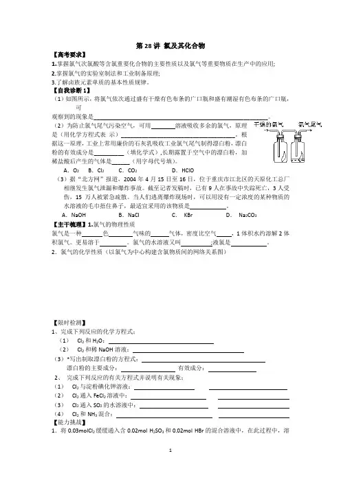 盐城中学2014届高三化学一轮复习第28讲氯及其化合物