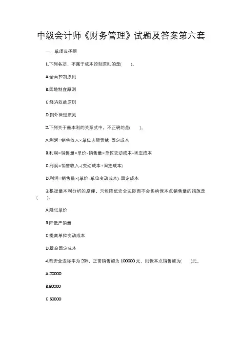 中级会计师《财务管理》试题及答案第六套