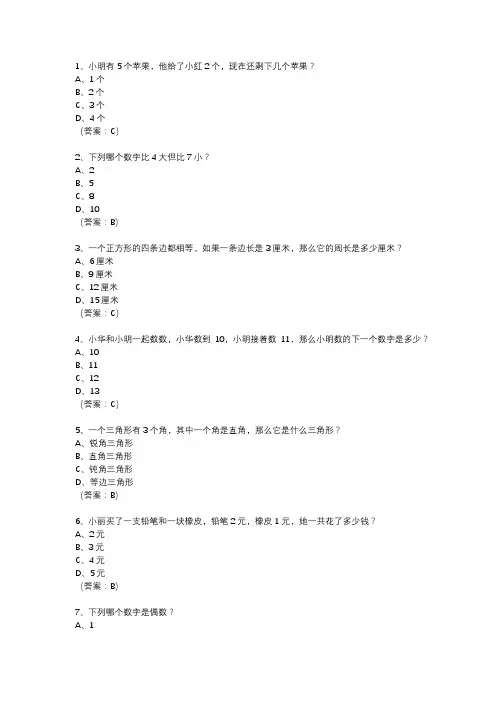 学前教育幼小衔接考试数学试题