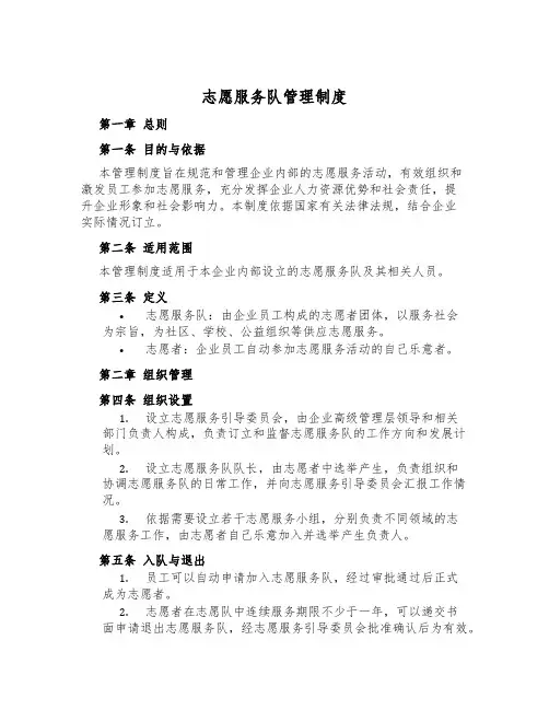 志愿服务队管理制度 2