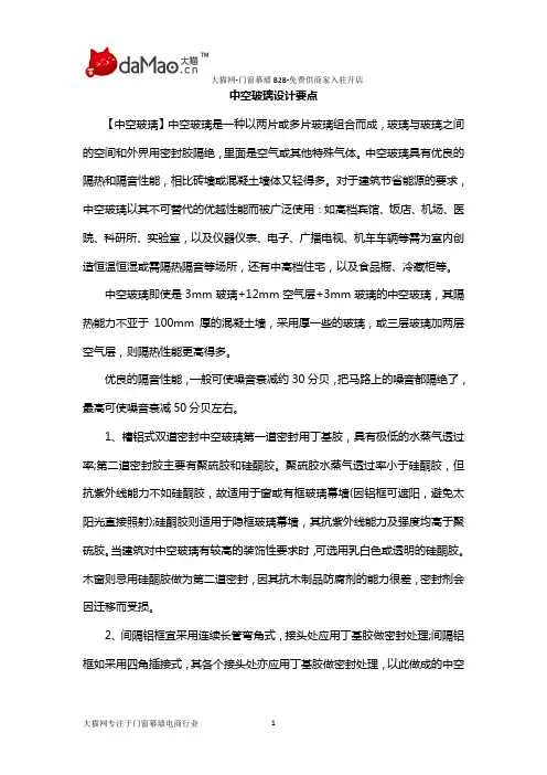 中空玻璃设计要点
