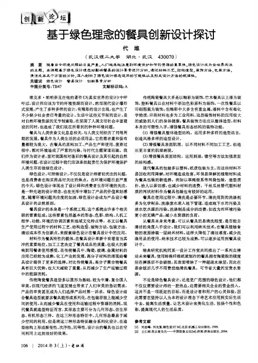 基于绿色理念的餐具创新设计探讨