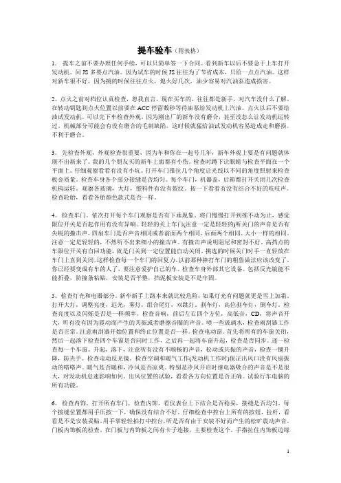 提车验车(附表格)