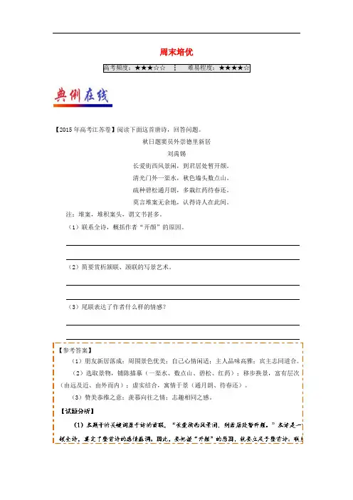 高中语文 每日一题(第04周)周末培优试题(含解析)新人教版必修2