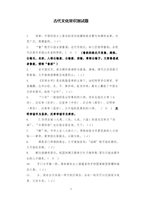高中语文古代文化常识测试题