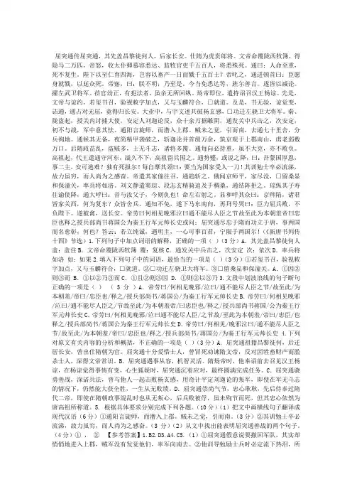 屈突通传 阅读答案附翻译