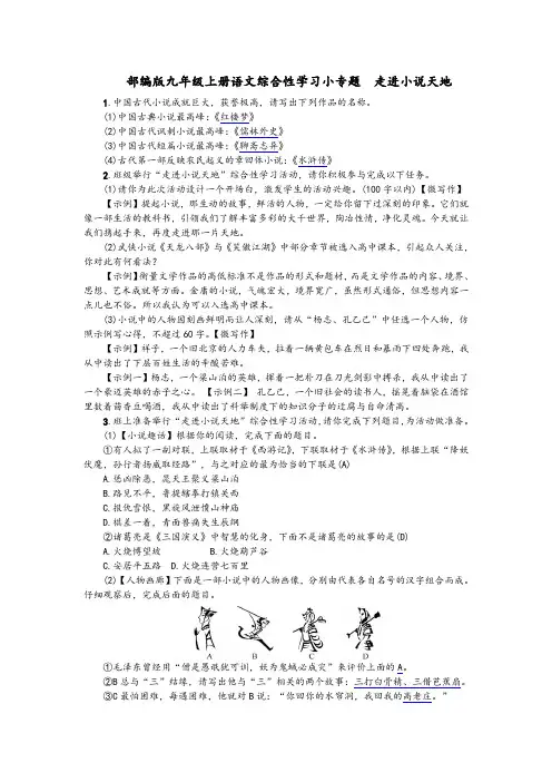 2019年部编版九年级语文上册《综合性学习：走进小说天地》练习题