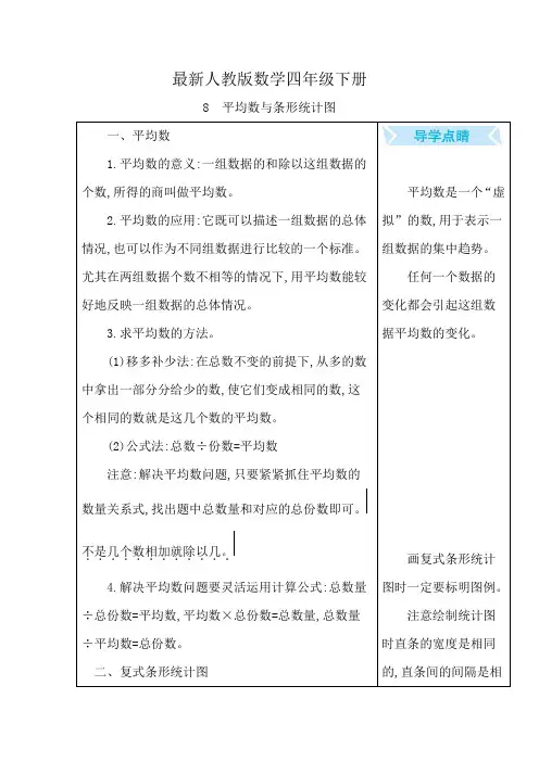 最新人教版数学四年级下册平均数与条形统计图试题(含答案)