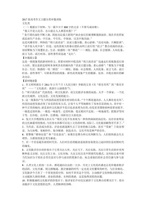 2017届高考作文主题分类审题训练