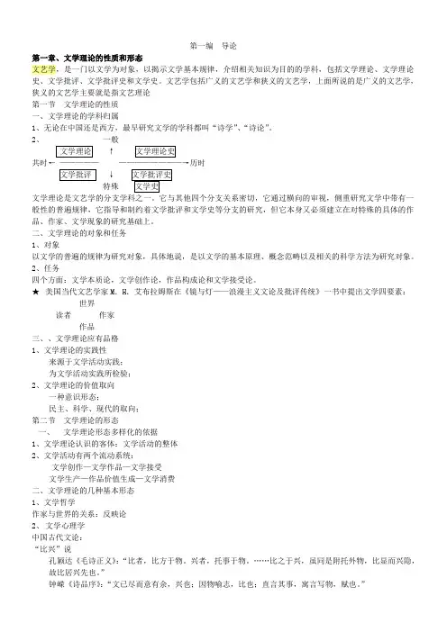 文学理论-童庆炳《文学理论教程》完整笔记83394