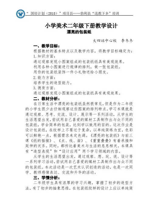 《漂亮的包装纸》美术教学设计