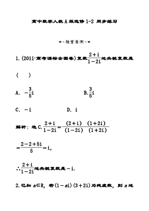 最新人教A版高中数学选修1-2 3.2.2同步练习习题