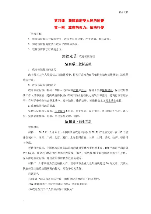 人教版高中政治必修2第二单元 为人民服务的政府第四课 我国政府受人民的监督导学案(2)