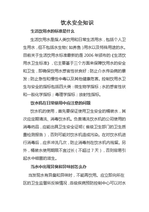 饮水健康知识