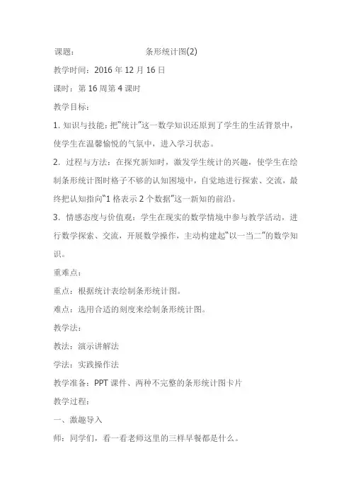 人教版四年级上册数学条形统计图2