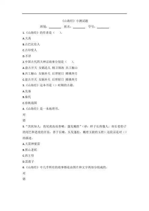 《山海经》小测试题练习下载