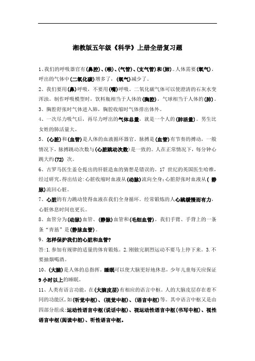 湘教版五年级《科学》上册全册复习题