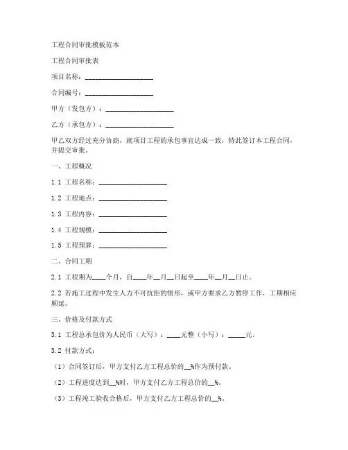 工程合同审批模板范本