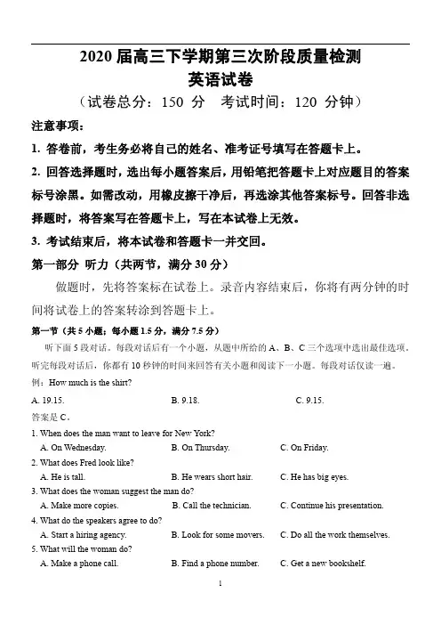 2020 届高三下学期第三次阶段质量检测英语试题