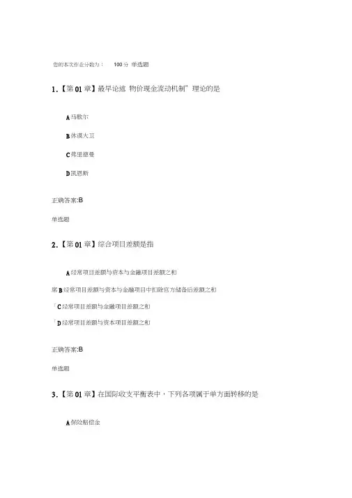 国际金融学作业答案word精品