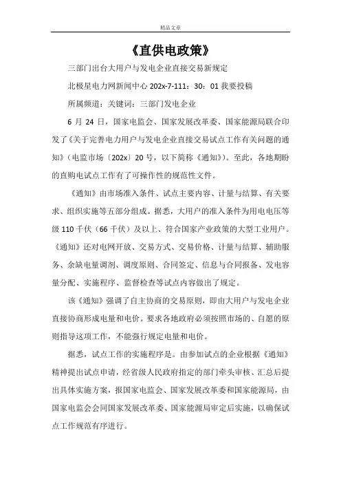 《直供电政策》