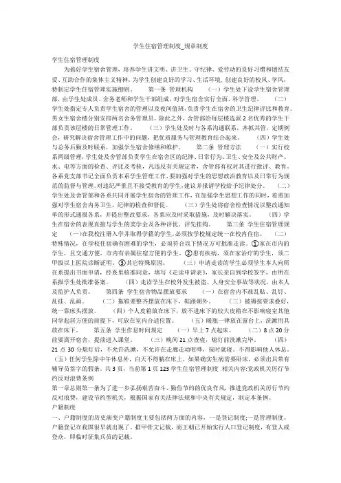 学生住宿管理制度_规章制度